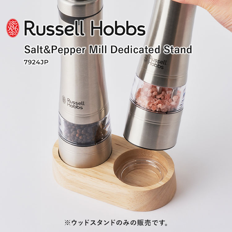 MONOTOKI-モノトキ-のRussell Hobbs 電動ミル ソルト＆ペッパー専用ウッドスタンド 7924JP ラッセルホブス ソルトミル ペッパーミル 木製スタンド ミルスタンド ミル 収納 置き場 キッチン 雑貨｜アングル2