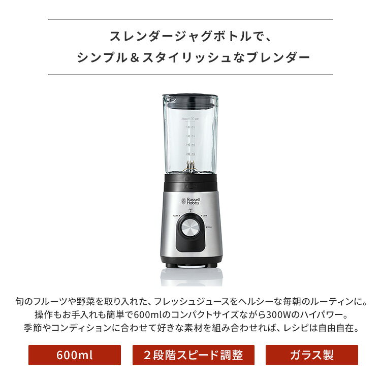 Russell Hobbs ベーシックブレンダー 2300JP ラッセルホブス Basic Blender ブレンダー フードプロセッサー ミキサー ジューサー スムージー キッチン 調理器具【ポイント10倍】 monotoki-10001687 MONOTOKI-モノトキ- サンプル画像3