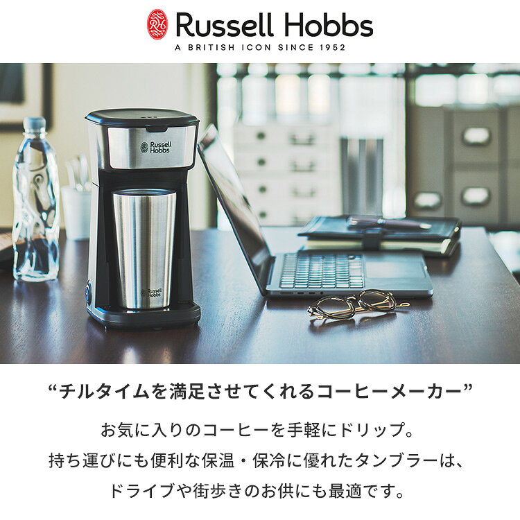 Russell Hobbs タンブラードリップ 8010JP ラッセルホブス コーヒー 珈琲 コーヒーメーカー ドリップ 珈琲粉 保温 保冷 タンブラー ベッドサイド リモートワーク デスク オフィス 朝食 リラックス 【ポイント10倍】 monotoki-10001683 MONOTOKI-モノトキ- サンプル画像2