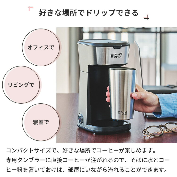 Russell Hobbs タンブラードリップ 8010JP ラッセルホブス コーヒー 珈琲 コーヒーメーカー ドリップ 珈琲粉 保温 保冷 タンブラー ベッドサイド リモートワーク デスク オフィス 朝食 リラックス 【ポイント10倍】 monotoki-10001683 MONOTOKI-モノトキ- サンプル画像3