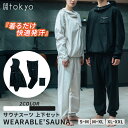 【500円OFFクーポン】H Tokyo WEARABLE SAUNA ウェアラブル サウナ ホワイト ブラック サウナウェア サウナスーツ 発汗 温活 軽量 ...