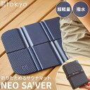 H Tokyo NEO SAVER サウナマット ミニマット コンパクト 軽量 折りたたみ バンド付き サウナ サウナグッズ 持ち運び アウトドア 撥水 弾力 ...
