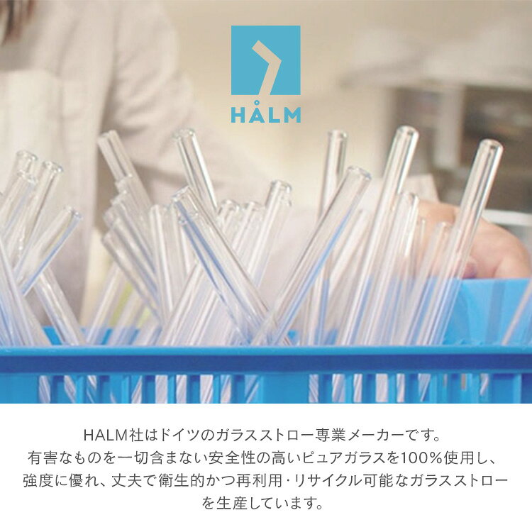 HALM ガラスストロー 6本セット ストレート カーブ ハルム ストロー 15cm 20cm 23c...