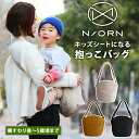 【正規販売店】N/ORN ノルン 抱っこバッグ リニューアル ポーチ無し 2025 抱っこ紐 マザーズバッグ ママバッグ ショルダーバッグ ヒップシート 抱っこ補助 キッズ 撥水 NORN 雨 公園 子供 赤ちゃん 子連れ お出かけ 牛革 レザー