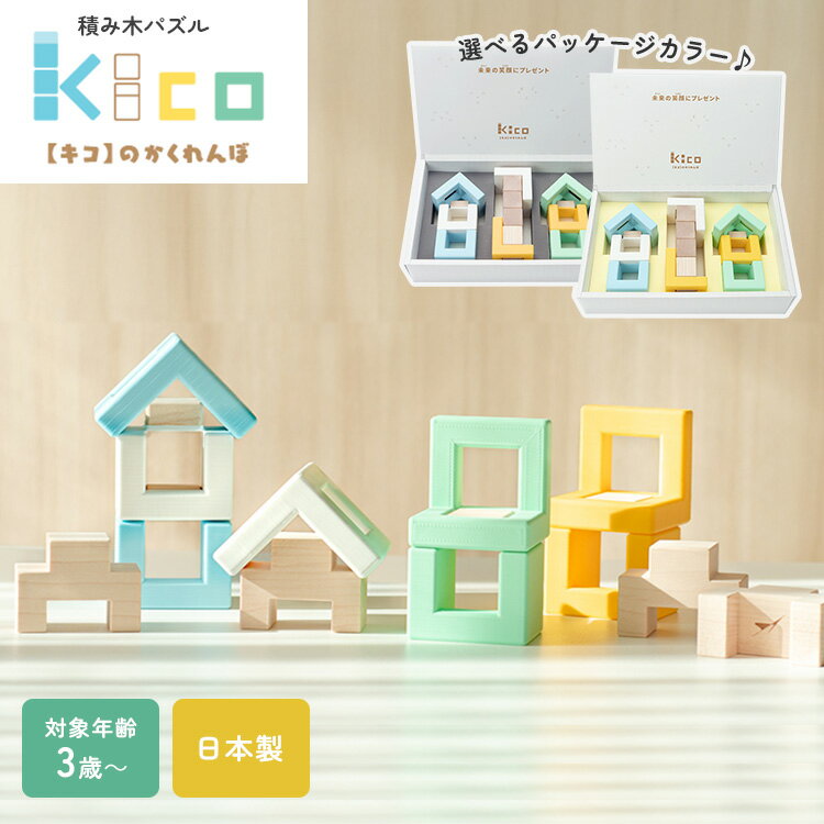 kicoのかくれんぼ BLUE BUTTERFLY 積み木 立体パズル 型はめパズル 知育玩具 おもちゃ 木製 遊び 知育 脳トレ 木のおもちゃ こども 子供 ...