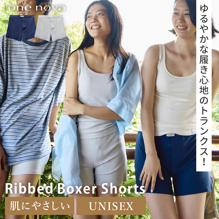 ワンノバ リブド ボクサーショーツ ユニセックス ONE NOVA Ribbed Boxer Shorts UN...