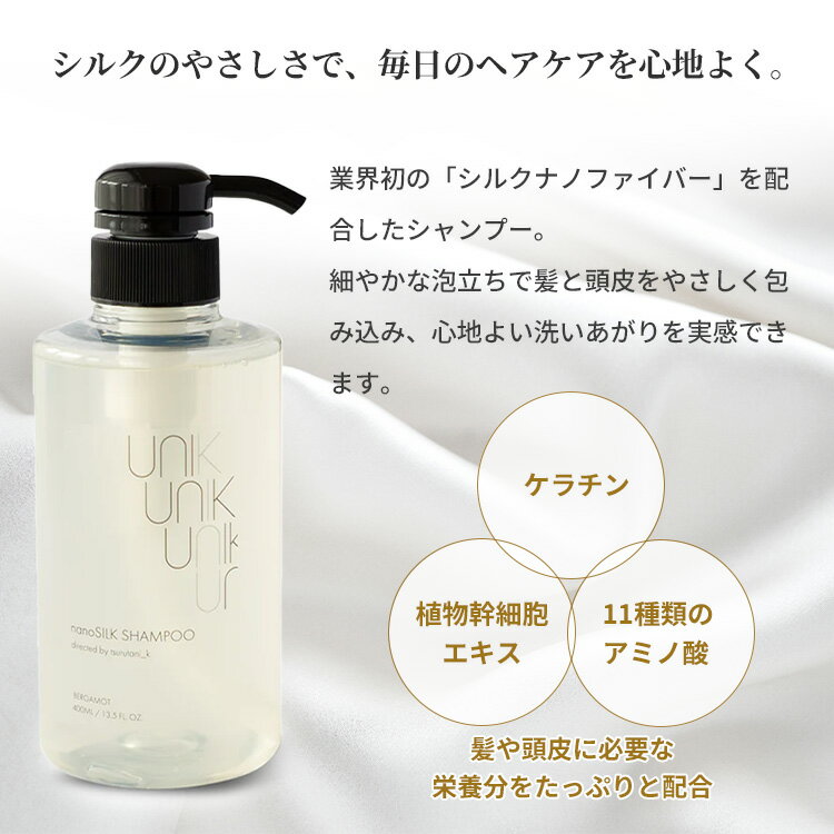 【正規販売店】UNIK ナノシルクシャンプー ...の紹介画像2