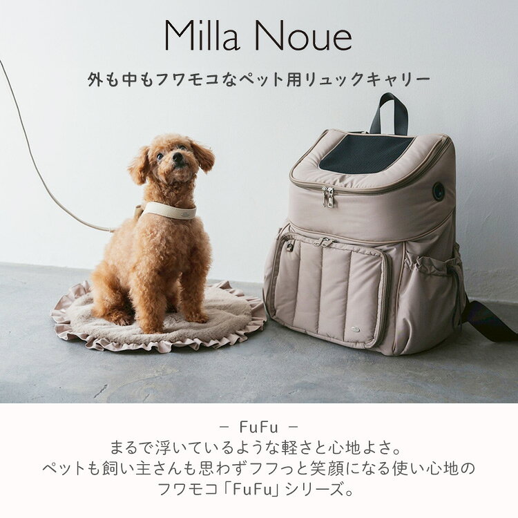 MONOTOKI-モノトキ-の【クーポン発行中】Milla Noue FuFu フワモコ リュックキャリー Lサイズ ミラヌー ペットキャリーバッグ 抱っこリュック 簡易ハウス 軽量 撥水素材 ペット リュック 犬 猫 おでかけ｜アングル2