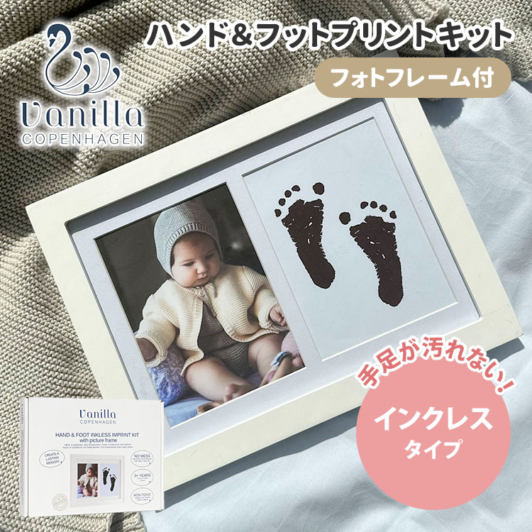 ●赤ちゃんの「今」を残す 日々成長するお子様の大切な瞬間を、写真と一緒に手形や足形を思い出として残せるメモリアルセットです。 数字だけではなく、「今」の大きさをそのまま形で残してみませんか？ お気に入りの写真と一緒に飾ることで、いつでも愛らしい瞬間を眺めることができるインテリア性の高いアイテムです。 手や足に直接インクを付けることなく、インクレスで手軽に形を残しておくことができます。 ●Vanilla Copenhagen Vanilla Copenhagen（バニラコペンハーゲン）の物語は、25年前デンマークで始まりました。 創始者のスザンヌは、自らの子育ての中で「子ども向け製品には、質が良く、デザインやカラーの選択肢が少ない」ということに気づきます。「もっと上質で、子どもたちが心からお気に入りと思えるような、カラフルな世界を届けたい」その情熱と使命感から、友人と共に、子ども用の布製品づくりをスタートさせました。 ●ご使用方法 ・紙を平らな場所に置き、インプリント面を下にしてインクレスインプリントパッドを紙の上に置いてください。 ・赤ちゃんの手または足をインプリントパッドのきれいな面の上に置き、やさしく押し込んでください。 ・手または足とインプリントパッドを用紙から取り外し、印影を確認してください。 ・印影を30分乾燥させて、自分の写真、文字、または絵と一緒にフレームに挿入し、飾ってください。 赤ちゃんの手形を作れるハンド＆フットプリントキット フォトフレーム付き【ご購入はこちらから】 スチール缶入り【ご購入はこちらから】 商品詳細 対象年齢 0〜6ヶ月 サイズ（約） 幅26.4×奥行1.5×高さ20.4cm 材質 フレーム：MDF セット内容 フォトフレーム×1、型取り台紙（白）×1、インクレスプリントパッド（黒）×1 生産国 中国 広告文責 Local Design株式会社 05054747121 注意事項 ※商品の色はモニターの具合で実物と若干異なる場合がございます。予めご了承下さい。 ※デザイン、仕様等につきましては、予告なく変更する場合がございます。 関連ワード：1歳/うちの子記念日/おしゃれ/お祝い/こども/インクレス/インクレスインプリントパッド/インテリア/インプリント/キッズ/キット/コペンハーゲン/シンプル/スタンド/スタンプ/セット/ディスプレイ/デンマーク/ハンドプリント/ハーフバースデー/バニラコペンハーゲン/ビッグサイズ/フォトスタンド/フォトフレーム/フットプリント/ベイビー/ベビー/ペット/ミディアム/メモリアル/ヴァニラコペンハーゲン/写真/写真立て/北欧/壁掛け/大きめ/女児/子ども/子供/安心素材/思い出/成長記録/手作り/手形/新生児/汚れない/犬/猫/生後/男児/肉球/育児/記念/記録/誕生日/赤ちゃん/足あと/足形/足跡/記念日/贈り物/プレゼント/ギフト/父の日/母の日/敬老の日/クリスマス/バレンタイン/ホワイトデー/新築祝い/新生活/結婚祝い/出産祝い/引っ越し祝い/10代/20代/30代/40代/50代/60代/70代