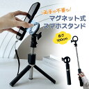 【開店セールP5倍+1点10%、2点12%OFFクーポン】MTK公式 最新型 マグネット セルカ自撮り棒 マグネット式 iPhone magsafe 三脚 セル...