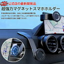 P5倍!通常2,980→開店セール1,980円 360°調節可能タイプ初登場 スマホホルダー マグネット 車載ホルダー 一秒着脱 Magsafe スマホスタンド...