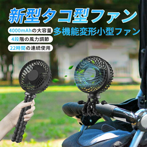 【全商品15日迄5%OFFクーポン配布中】MTK正規品 フレキシブル三脚 巻き付け 吊り下げ 扇風機 小型 多機能扇風機 ミニ扇風機 手持ち ミニファン ハンディファン ハンディ扇風機 USB充電 3脚 卓上 静音 ベビーベッド 扇風機 卓上 携帯 小型 コンパクト 360°調節可能 【全商品15日迄5%OFFクーポン配布中】MTK正規品 フレキシブル三脚 巻き付け 吊り下げ 扇風機 小型 多機能扇風機 ミニ扇風機 手持ち ミニファン ハンディファン ハンディ扇風機 USB充電 3脚 卓上 静音 ベビーベッド 扇風機 卓上 携帯 小型 コンパクト 360°調節可能