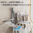 【期間限定】10%ポイントバック!タオルハンガー タオル掛け 穴あけ不要 強力吸着吸盤 サビに強い 角度自由回転 洗面所 タオルかけ タオル干し タオルホルダー タオルバー 壁付け シンプル 省スペース シンプル キッチン 台所 トイレ タオル収納 便所 折り畳み式