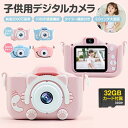 【期間限定】全商品5%OFFクーポン有!トイカメラ 子供用カメラ キッズカメラ かわいい 保護ケース付き 知育ゲーム搭載 前後2000万画素 1080P録画 自...