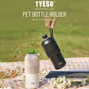 【P5倍+限定450円OFFクーポン配布】TYESO正規品 ペットボトルホルダー ボトルインボトル 折りたたみ ハンドル付き 持ち手付き 350ml~680ml ボトル缶 タンブラー 真空断熱 二重構造 長時間持続 保温保冷 ステンレス コップ水筒 直飲み マグボトル 旅行 アウトドア 熱中症対策