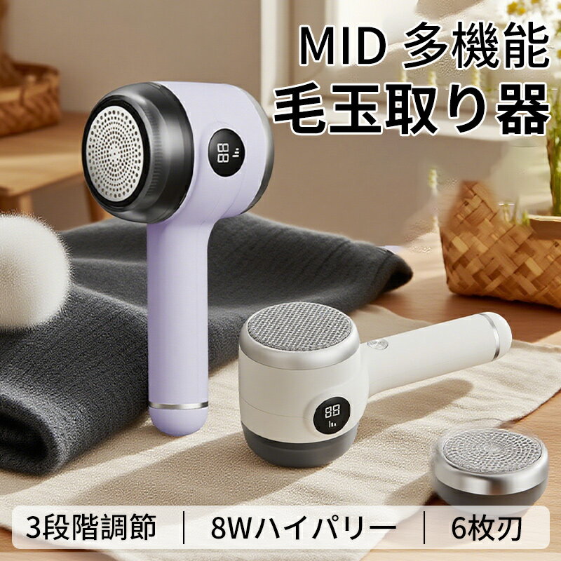 【半額クーポンあり特価1,990円！】MTK公式 2025新モデル 毛玉取り 電動 多機能毛玉取り器 毛玉取り機 ..