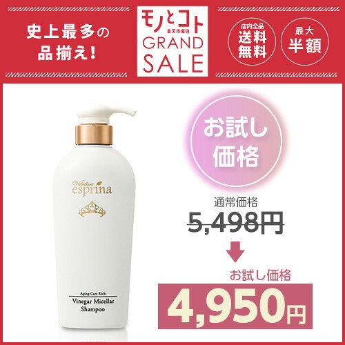 ビネガー シャンプ エスプリーナ 濃密炭酸 数量限定 特売 リッチビネガー エイジングケア シャンプー 濃密炭酸ケアリッチ