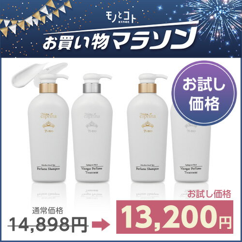 限定お試し価格 ＜本品 500ml 4本セット＞ エスプリーナ 美BIO シャンプー2本 & トリートメント2本お買い物マラソン限定