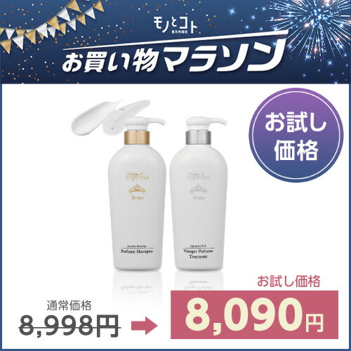 限定お試し価格 ＜本品 500ml 2本セット＞エスプリーナ 美BIO シャンプー & トリートメントお買い物マラソン限定