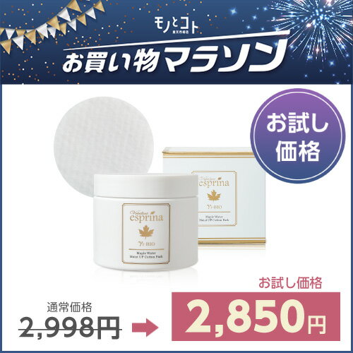 期間限定 送料無料 ＜ コットンパック 単品 ＞ エスプリーナ 美BIO メープルウォーター モイストアップ コットンパック コットン型 美容液化粧水