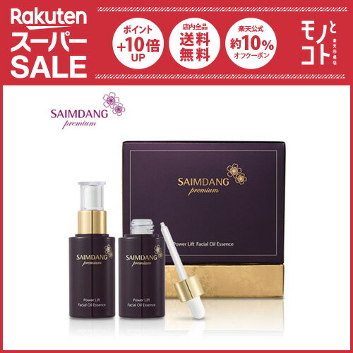 全品送料無料 サイムダン プレミアム パワーリフト イデベノン美容液 2本セット 期間限定 お買い物マラソンのサムネイル