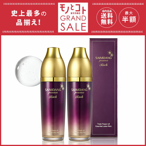 お買い物マラソン限定 店内全品送料無料 ＜ 2本セット ＞ サイムダン プレミアム トリプル パワーリフト 美容液化粧水 リッチ 130mlのサムネイル