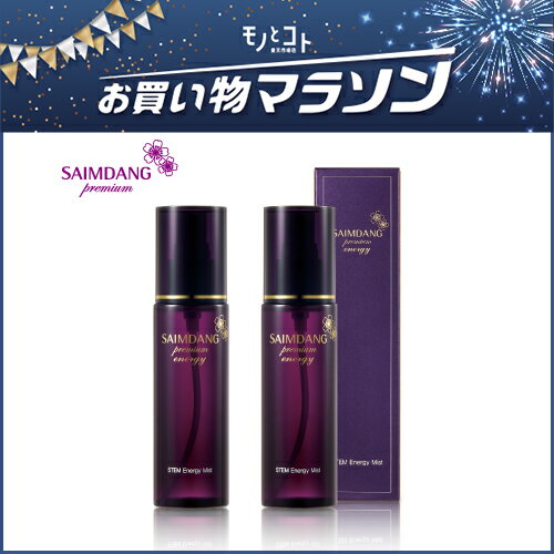 全品送料無料 ＜ エナジーミスト 2本セット ＞ サイムダン プレミアム ステム エナジー ミスト 100ml 期間限定 お買い物マラソン