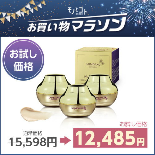 全品送料無料 ＜ 3個セット ＞ サイムダン プレミアム ステム モイスチャー パーフェクト リッチ クリーム 50g 期間限定 お買い物マラソン