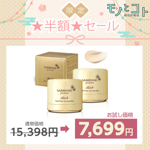 ＜ ★限定・半額セール★ 2個セット ＞ サイムダン プレミアム トリプル パワーリフト クリーム リッチ 増量 80g 限定デザインお試し価格 グランドセールのサムネイル