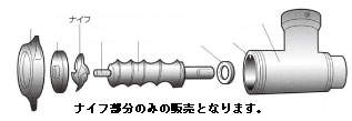 【安全安心の国内生産】●刃研ぎ、修理などもお問い合わせ下さい。*ローヤル ミートチョッパー32シリーズ専用ナイフ。*適用機種： 32SR-3 / 32HR-2200