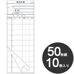 大黒工業 業務用 会計伝票 2枚複写 S-20A 50枚組 10冊入り