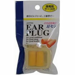 早川工業 耳栓 耳セン 携帯用ケース付
