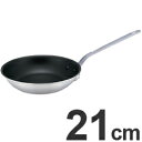 北陸アルミニウム 業務用 プロマイスター CT フライパン 21cm A1525B21