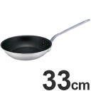 北陸アルミニウム 業務用 プロマイスター CT フライパン 33cm A1525B33