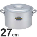 北陸アルミニウム 業務用 プロマイスター 半寸胴鍋 27cm HP09-RM277