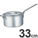 北陸アルミニウム 業務用 プロマイスター 片手鍋 33cm 補助取っ手付 HP09-KM337