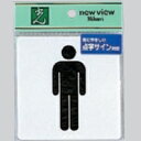 楽天モノタスプロキッチン業務用光 業務用 サインプレート 点字サイン 男性用 お手洗い TS514-1