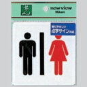 光 業務用 サインプレート 点字サイン お手洗い TS514-3