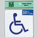 光 業務用 サインプレート 点字サイン 車いす TS514-4