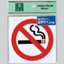 光 業務用 サインプレート 点字サイン 禁煙 TS514-5