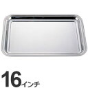 三宝産業 ユキワ 業務用 食器 バンケットウェア B淵 角盆 手無 16インチ 0243 1600-16