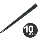 福井クラフト PET樹脂箸 五角箸 22.5cm 黒 90030600 10膳入り