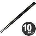 福井クラフト PET樹脂箸 越前 角箸 24cm 黒 90030870 10膳入り