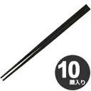 福井クラフト PET樹脂塗箸 越前 角箸 22.5cm 黒乾漆 2回塗 90030793 10膳入り