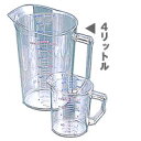 キャンブロ 計量カップ(メジャーカップ) 4L クリア