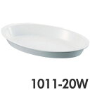 Schonwald シェーンバルド オーバルグラタン皿 ツバ付 1011-20W ホワイト