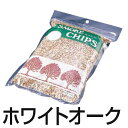 進誠産業 スモーク用チップ(スモークチップ) 500g ホワイトオーク