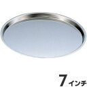 18-0ステンレス ピザパン 7インチ