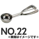 三宝産業 18-8ステンレス S型ディッシャー No.22