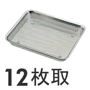 Rakuten - 三宝産業 18-8ステンレス パンチ浅角バット 12枚取